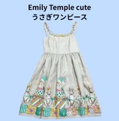 2026年最新】エミリーテンプルキュートジャンスカの人気アイテム