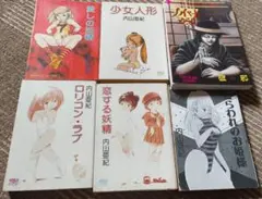内山亜紀 漫画 6冊セット