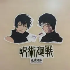 呪術廻戦 死滅回游 一番くじ 禪院真希禪院真依