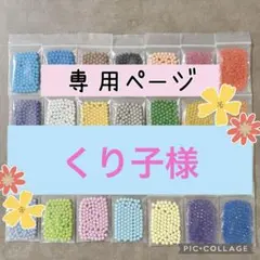 アクアビーズ☆100個入り×6袋
