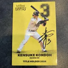 近藤健介 ソフトバンクホークス T-11 2025 プロ野球チップス カード