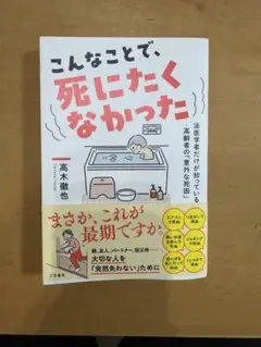 こんなことで、死にたくなかった