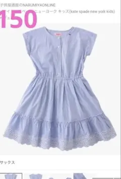 ケイトスペード　ワンピース　150