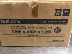 BUSICOMロール紙　ST584012-20K 17巻