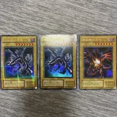 真紅眼の黒竜　3体　パラレル、ウルトラ　2期他