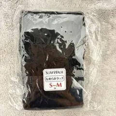 新品未使用　スリムウォーク　SLIM WALK なめらかタッチ S〜M