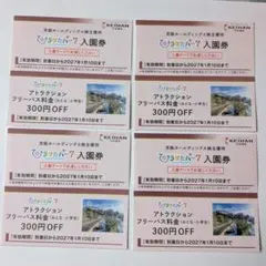 ひらかたパーク　ひらパー入園券　フリーパス割引券　4名様分のサムネイル