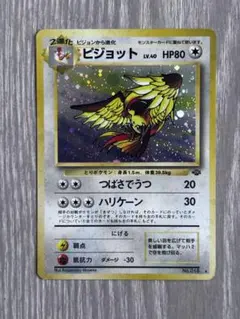 PSA9 ピジョット 旧裏 ☆ 第2弾拡張パック ポケモンジャングル - メルカリ