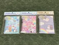 シールコレクションノート　3冊セット