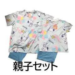 スヌーピー 親子パジャマセット ひんやり冷感 M-L 120