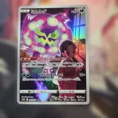 ミカルゲ CHR S10a ダークファンタズマ 076/071 - メルカリ