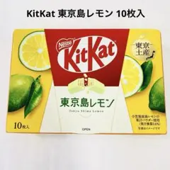 KitKat キットカット 東京島レモン 10枚入 東京土産 ネスレ