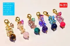 N-31☆天然石とファルファーレチャーム