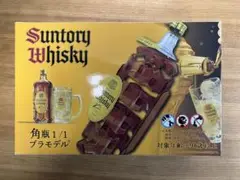 【非売品‼️】角ハイボール 角瓶 プラモデル 非売品 レア 未組立 サントリー 角瓶 1/1 プラモデル サントリー