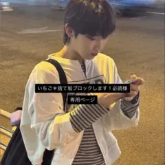 いちご＊捨て垢ブロックします！必読様 専用ページ