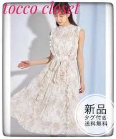 新品未開封＊トッコ　トワルドジュイフリルリボンプリーツワンピースお洒落エレガント