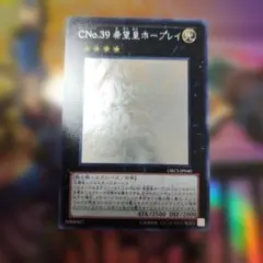CNo.39 希望皇ホープレイ