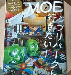 MOE 2008年9月号 崖の上のポニョ特集 - メルカリ