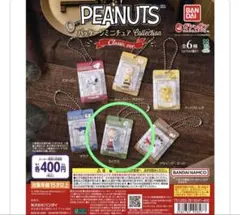 PEANUTS パッケージミニチュアコレクション クラシックver. ※ライナス