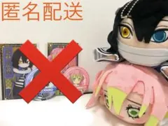 鬼滅の刃 おばみつ　セット売り