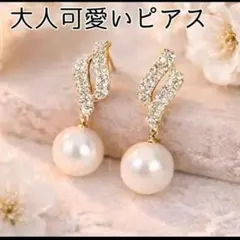 パール クリスタル エレガントピアス 揺れる 可愛い デート 結婚式 パーティー