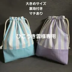 ひこうき雲様 リクエスト 3点 まとめ商品