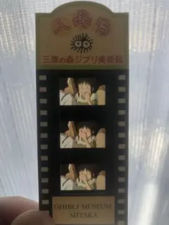 三鷹の森ジブリ美術館 入場券　[千と千尋の神隠し](千尋)