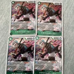 トラファルガー・ロー R OP13-031 4枚セット 受け継がれる意志