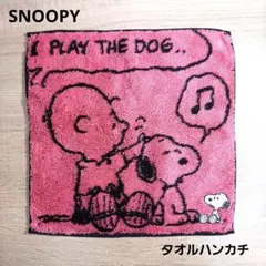SNOOPY スヌーピー タオルハンカチ ピンク 綿100%