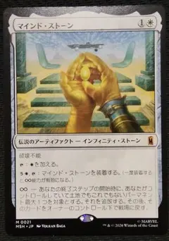 MTG マインド・ストーン 英語FOIL - メルカリ