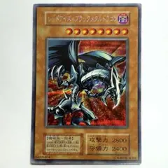 遊戯王 レッドアイズブラックメタルドラゴン 初期