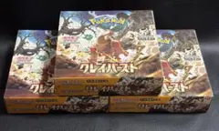 A*o様 クレイバースト3BOX シュリンク無し・ぺりぺりあり未開封品