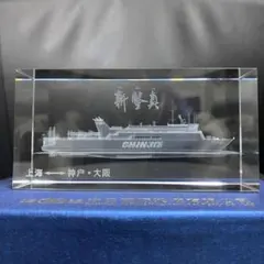 希少品 新鑑真号3Dクリスタルレーザー立体彫刻船 フェリー 置物 海上自衛隊 護衛艦まきなみ 記念置物 - メルカリ