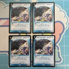 エマージェンシータイフーン　旧枠③