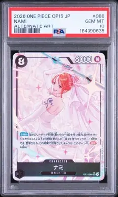 ナミ パラレル OP15-086 PSA10のサムネイル