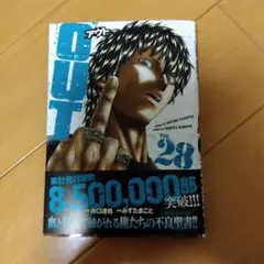 OUT 28巻
