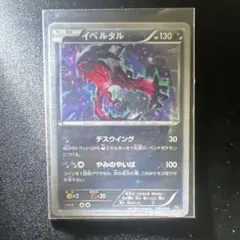 イベルタル CP4 078/131 EX×M×BREAK フライトナイト - メルカリ