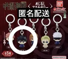 呪術廻戦 めじるしアクセサリー 伏黒恵