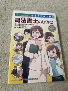 新品　公認会計士のひみつ　学研まんがでよくわかるシリーズ　仕事のひみつ編8 学研まんがでよくわかるシリーズ 仕事のひみつ編8「公認会計士のひみつ