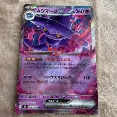 ポケモンカード ムウマージexのサムネイル