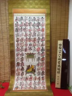 掛軸『四国八十八ヶ所霊場御朱印』一部刺繍画 絹本 共箱付 掛軸 a01178 掛軸 霊秀『四国八十八ヶ所巡礼満願御朱印』絹本 無地箱付