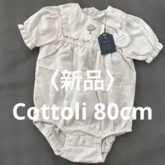 〈新品〉Cottoli オーガニックコットン ロンパース　80cm ベビー　女の