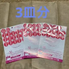 ヤマザキ春のパンまつり2026 3皿分