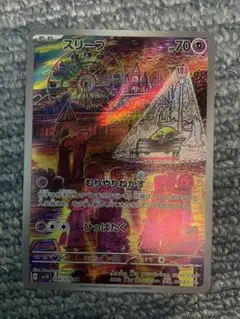 スリープ AR SV1V バイオレットex 086/078