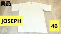 美品　JOSEPH HOMME オンワード　上質　立体サマーニットTシャツ白46のサムネイル