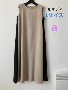 ルネディ　ノースリーブロングワンピース L サイズ　ベージュ 黒ブルーグリーン