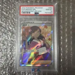 ふりそで SR PSA10 白熱のアルカナ 082/068 PSA10】ふりそで SR S11a 白熱のアルカナ 082/068 - メルカリ