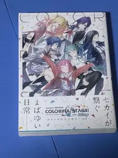 プロセカ コミックアンソロジー 2