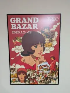 非売品　パプリカ　パルコグランドバザール　コラボポスター（B1サイズ）額付き 映画「パプリカ」とPARCO冬の大セール「パルコグランバザール」の