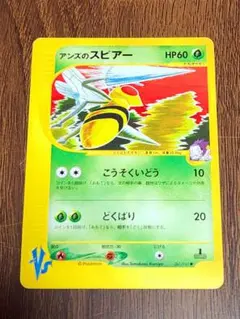 ポケモンカード アンズのスピアーのサムネイル